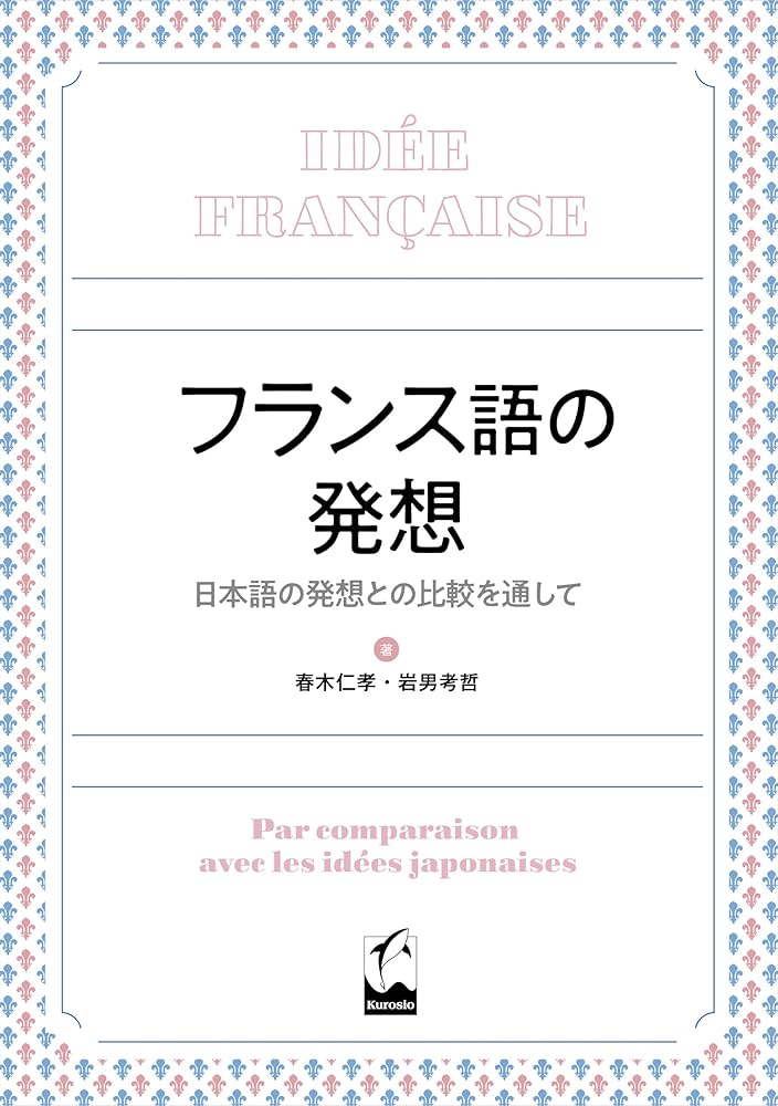 日本人のためのフランス語[カセット] 日本人のためのフランス語[カセット] |本 | 通販 | Amazon